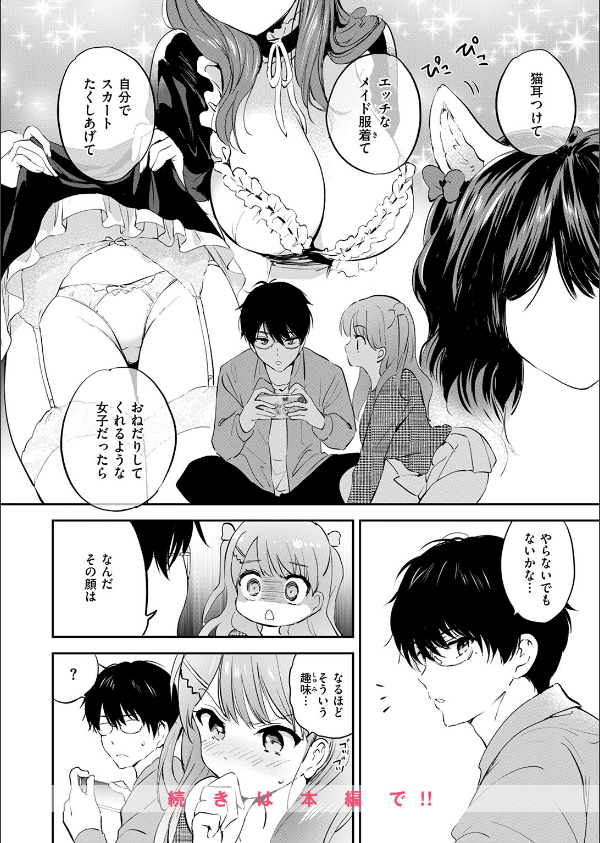 COMIC快楽天ビースト 2025年12月号_10枚目の画像